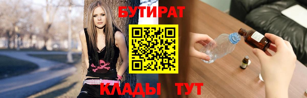 БУТИРАТ BDO  Вход с VPN  Кингисепп 