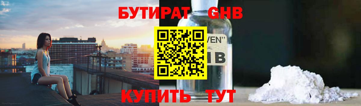 Бутират оксана Кингисепп