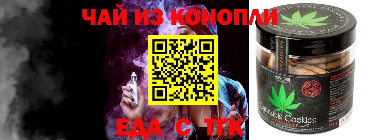 Еда ТГК конопля  Вход с VPN  Кингисепп 