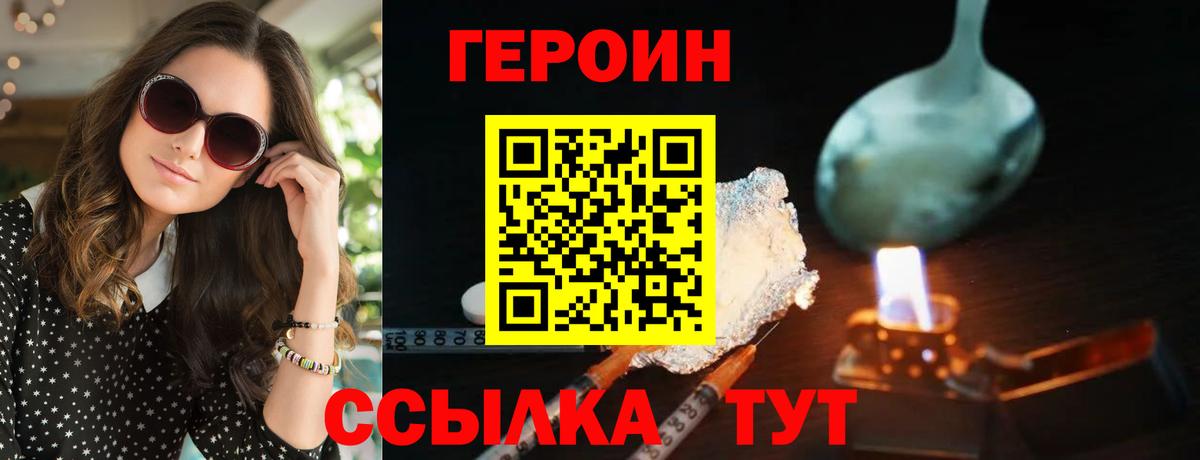 ГЕРОИН белый Кингисепп