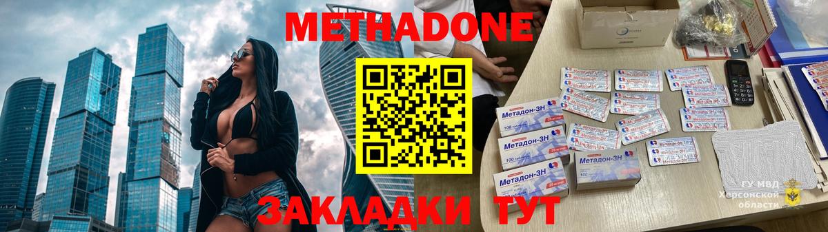 Кингисепп  МЕТАДОН кристалл  МЕТАДОН methadone  Вход с VPN 