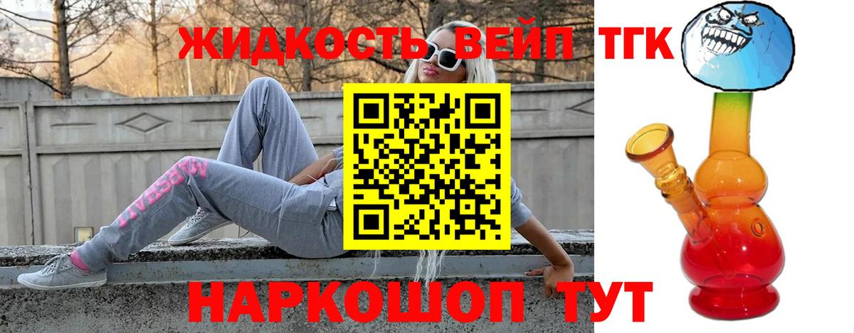 Дистиллят ТГК жижа  Дистиллят ТГК вейп  Вход с VPN  Кингисепп 